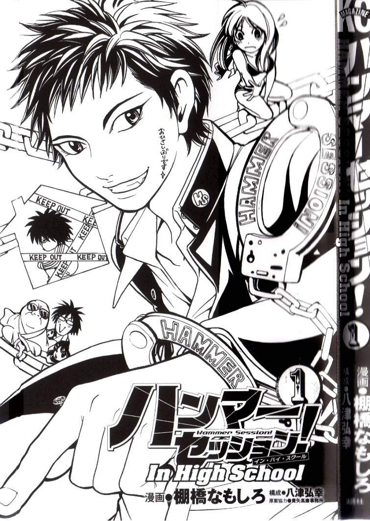 Hammer Session! In High School Vol. 1 Ch. 1 第2页