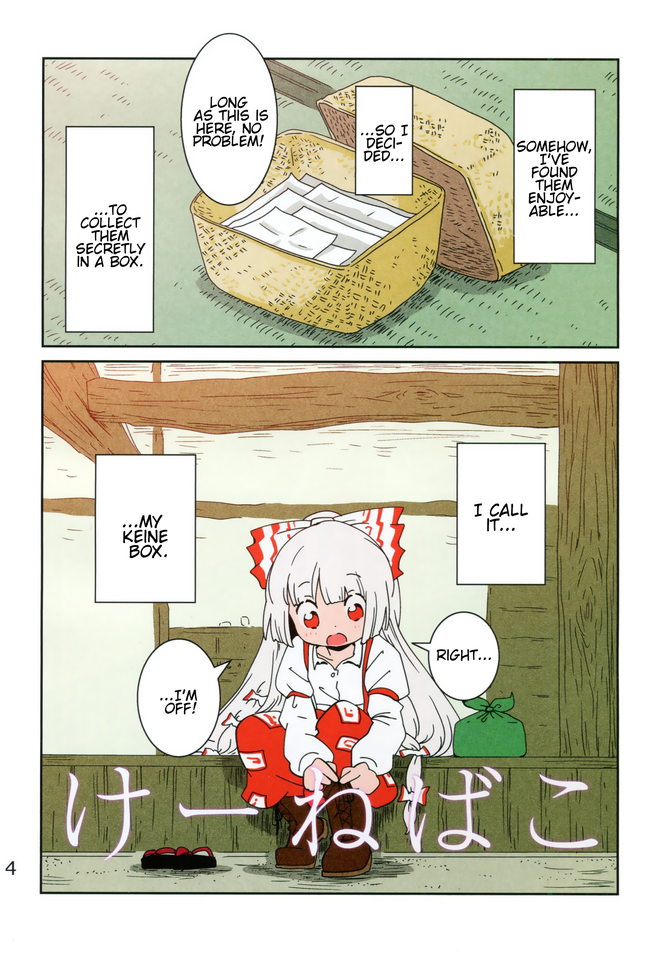 Touhou - Keine Box (Doujinshi) 第3页