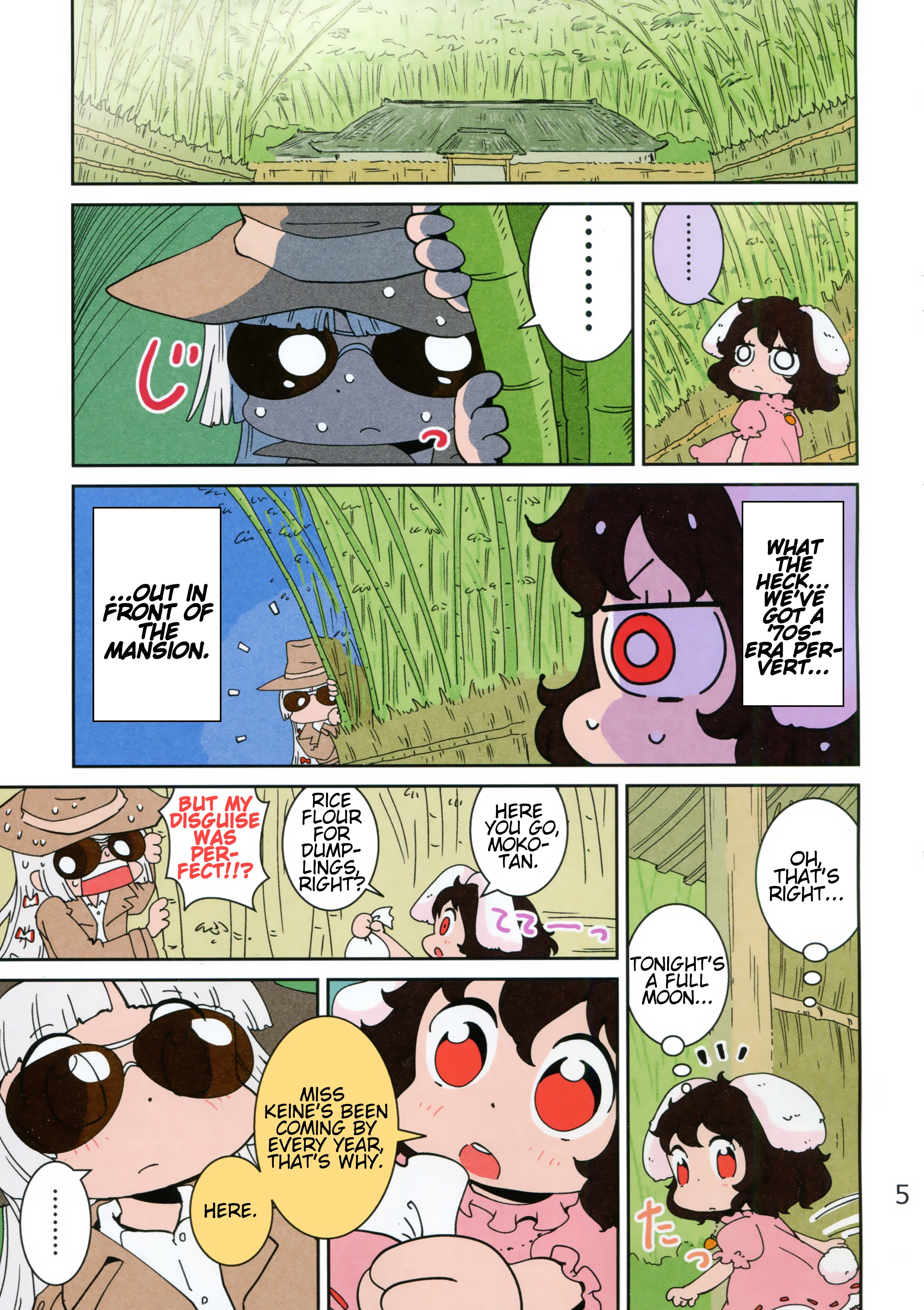 Touhou - Keine Box (Doujinshi) 第4页