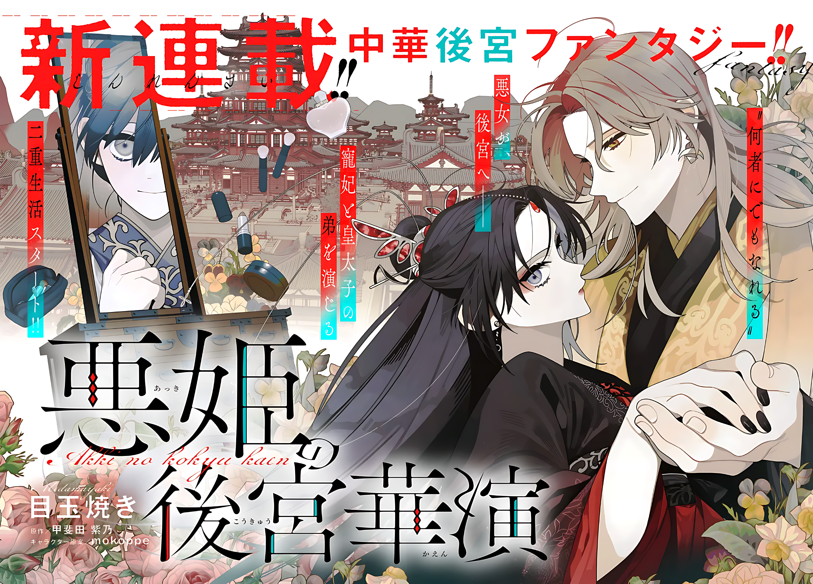 Akki no Koukyuu Kaen 第3页