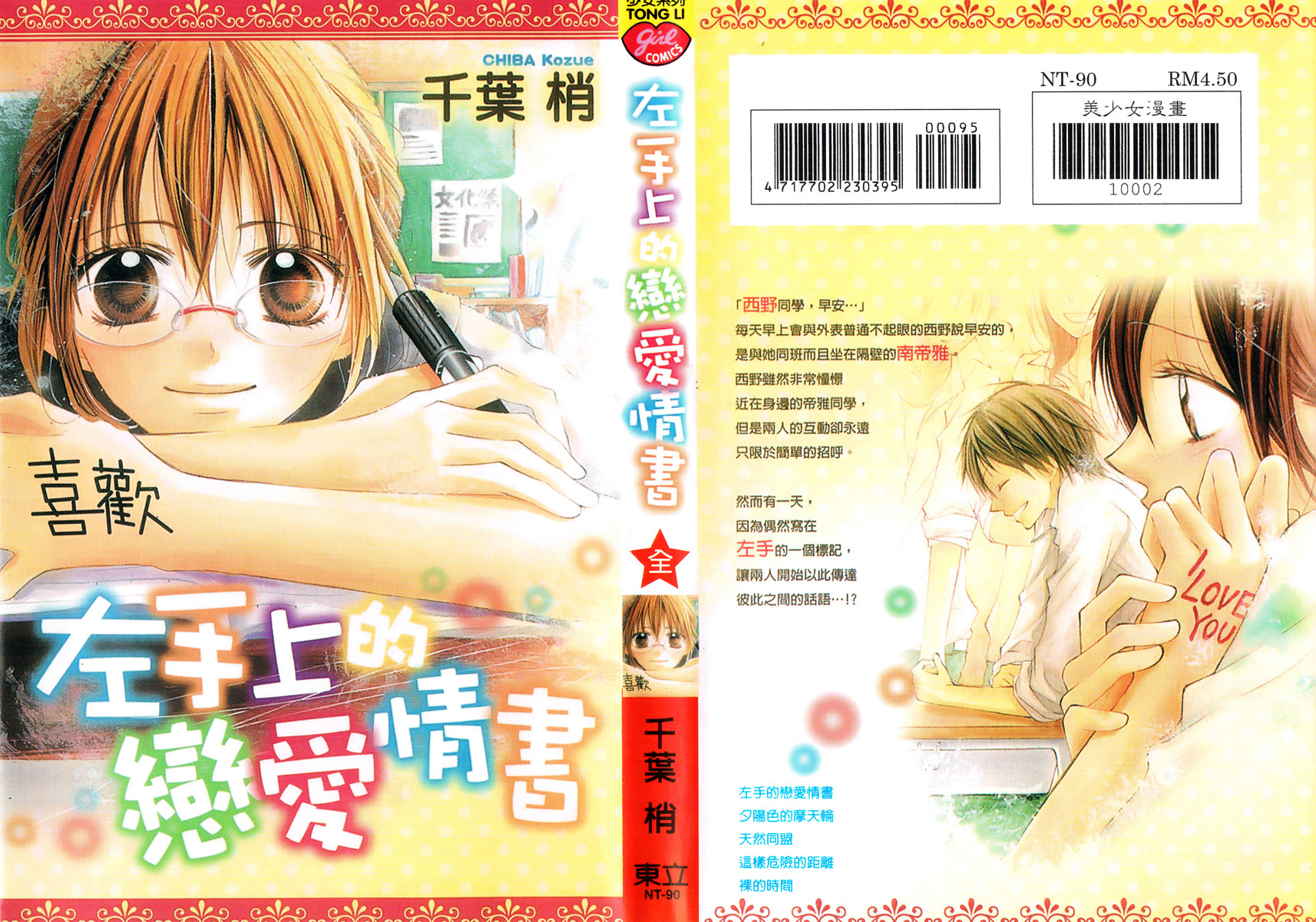 Hidarite no Love Letter Vol. 1 Ch. 2 第2页