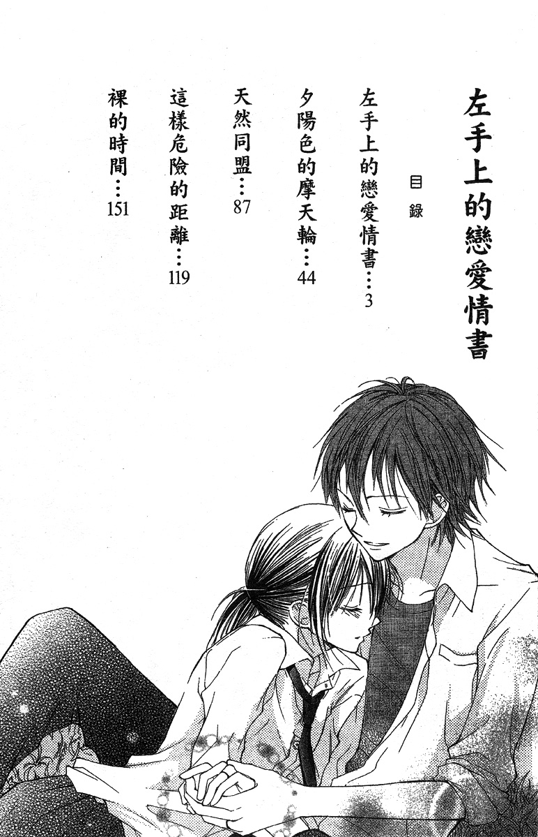 Hidarite no Love Letter Vol. 1 Ch. 2 第3页
