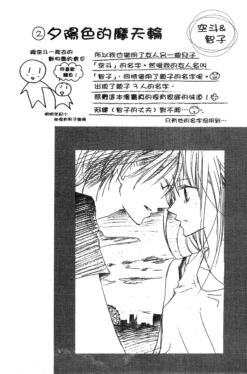 Hidarite no Love Letter Vol. 1 Ch. 2 第5页