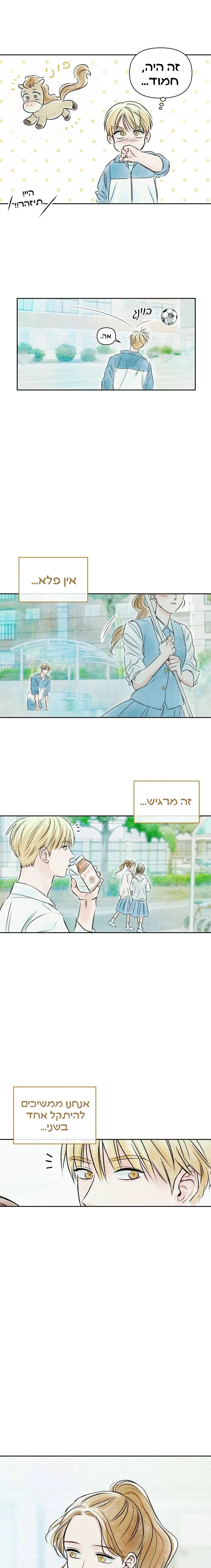 Yeoreumbanghak Jeonnal Oneshot 第11页
