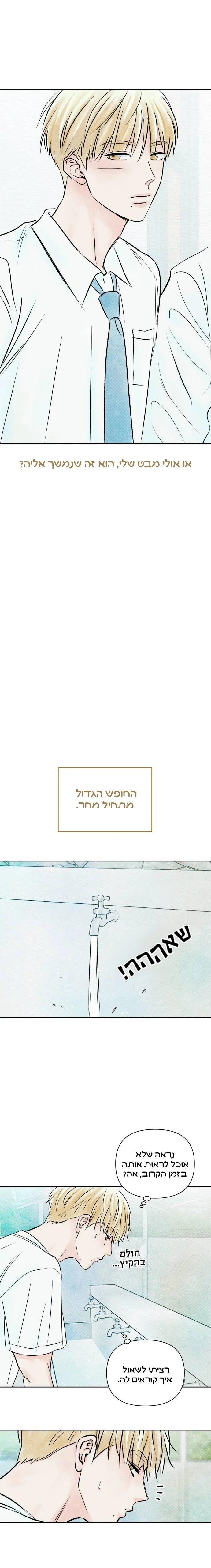Yeoreumbanghak Jeonnal Oneshot 第13页