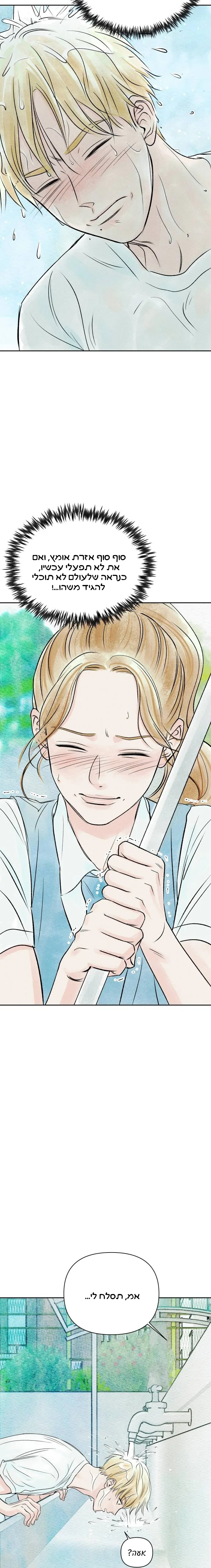 Yeoreumbanghak Jeonnal Oneshot 第15页