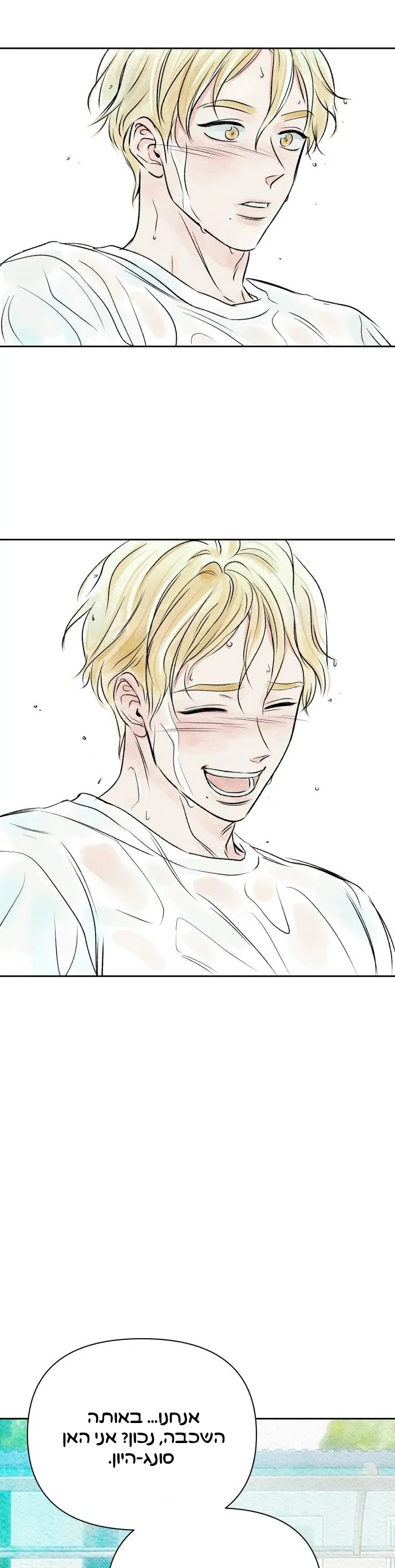 Yeoreumbanghak Jeonnal Oneshot 第19页