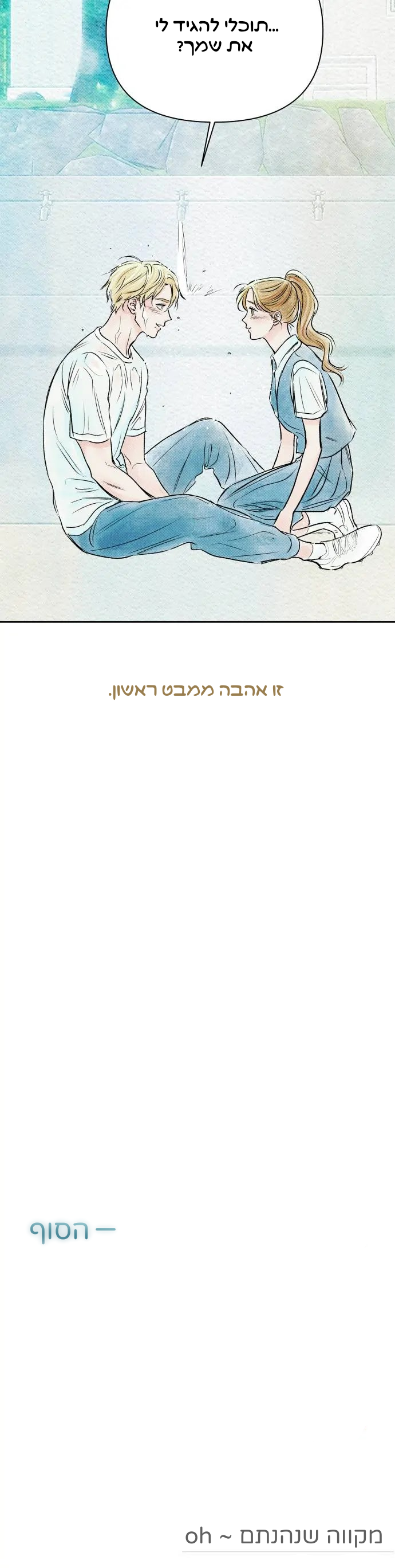 Yeoreumbanghak Jeonnal Oneshot 第20页
