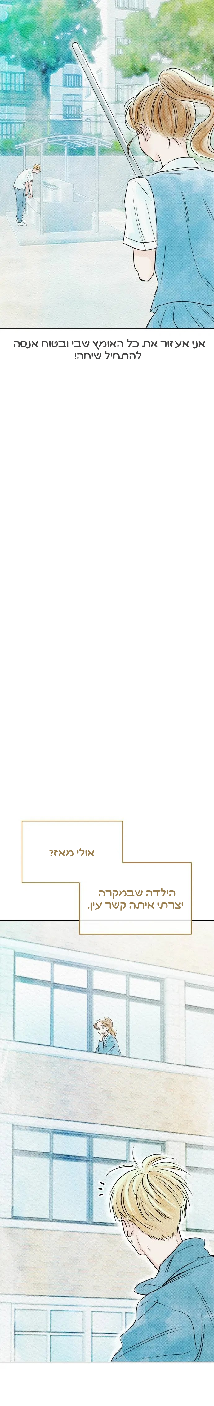 Yeoreumbanghak Jeonnal Oneshot 第9页