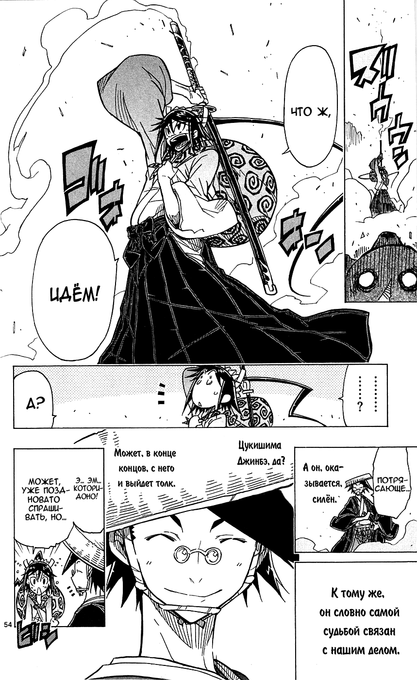 Joujuu Senjin!! Mushibugyo Я ухожу! 第55页