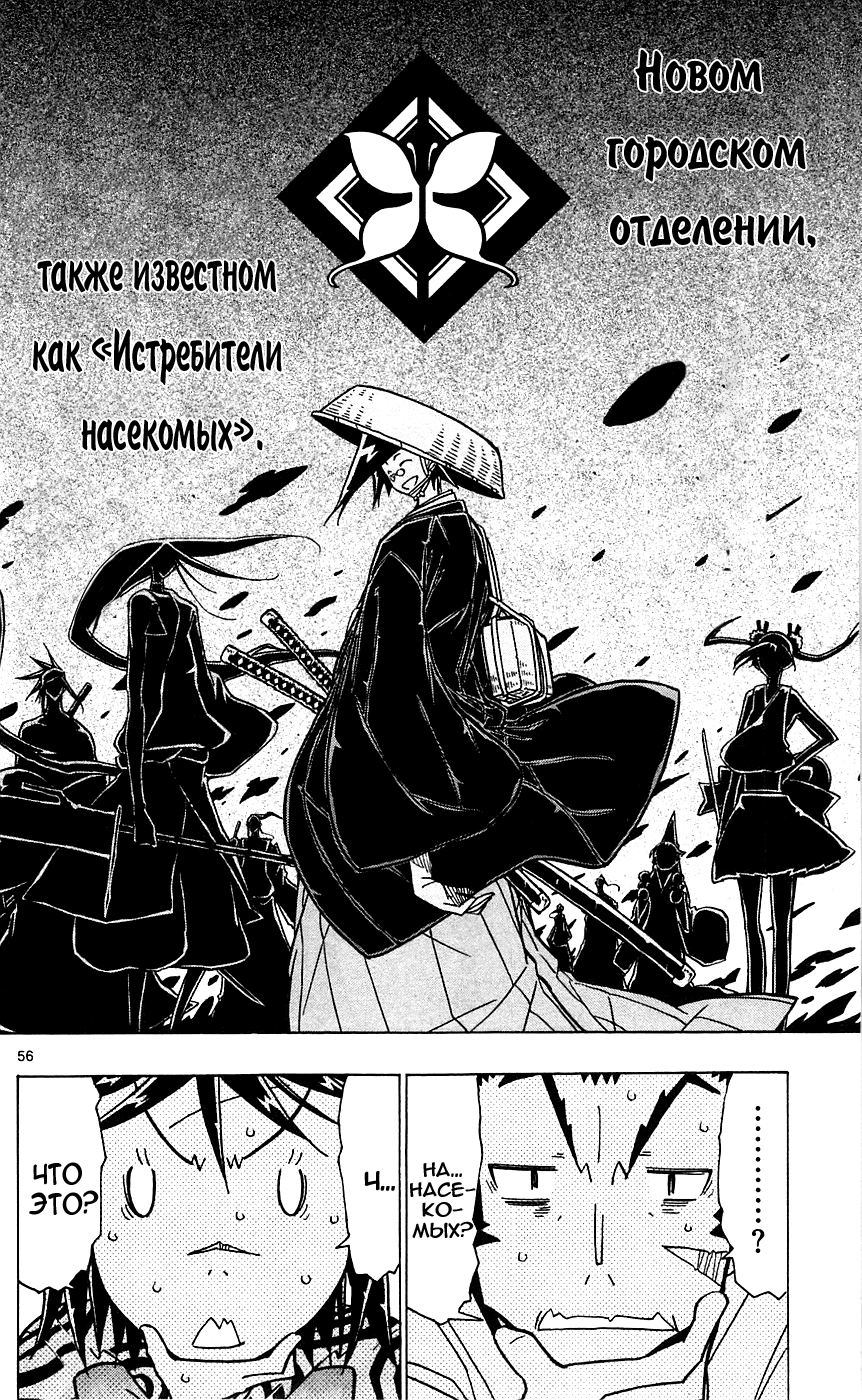 Joujuu Senjin!! Mushibugyo Я ухожу! 第57页