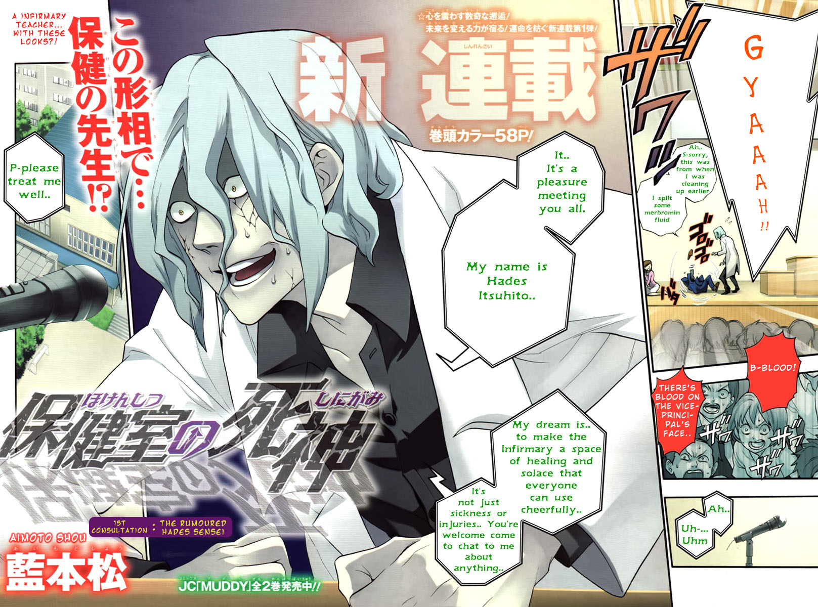 Hokenshitsu no Shinigami 第3页
