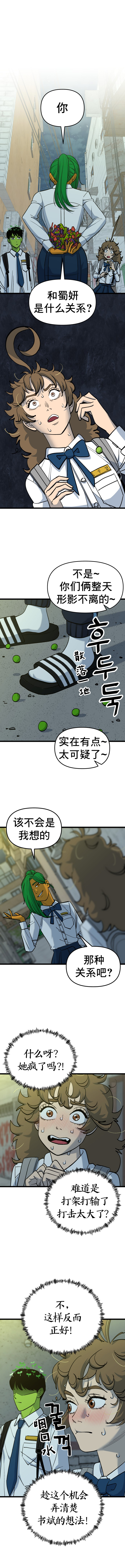 Neoeui Wandukongeur Moggo Sipeo! 不会是那种关系吧 第1页