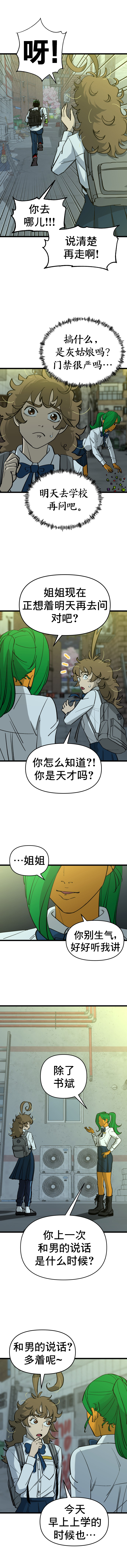 Neoeui Wandukongeur Moggo Sipeo! 不会是那种关系吧 第3页