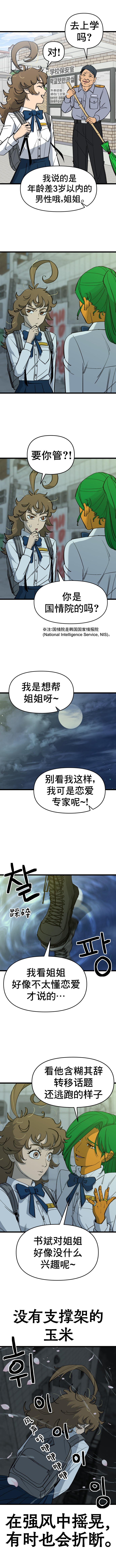 Neoeui Wandukongeur Moggo Sipeo! 不会是那种关系吧 第4页