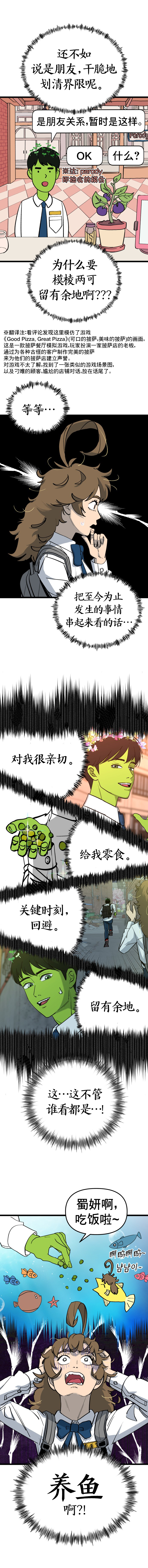 Neoeui Wandukongeur Moggo Sipeo! 不会是那种关系吧 第7页