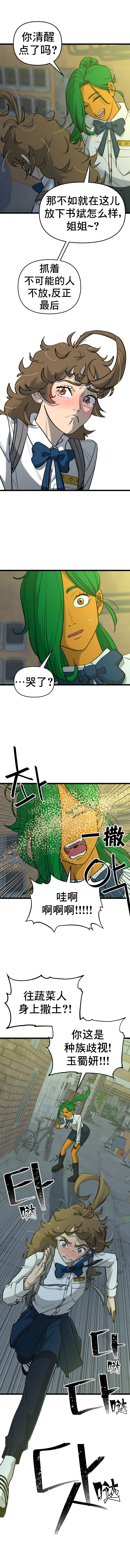 Neoeui Wandukongeur Moggo Sipeo! 不会是那种关系吧 第8页