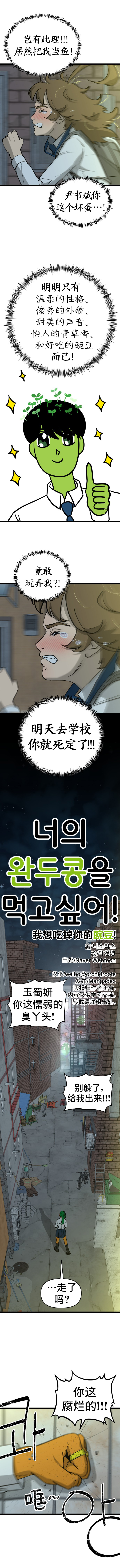 Neoeui Wandukongeur Moggo Sipeo! 不会是那种关系吧 第9页