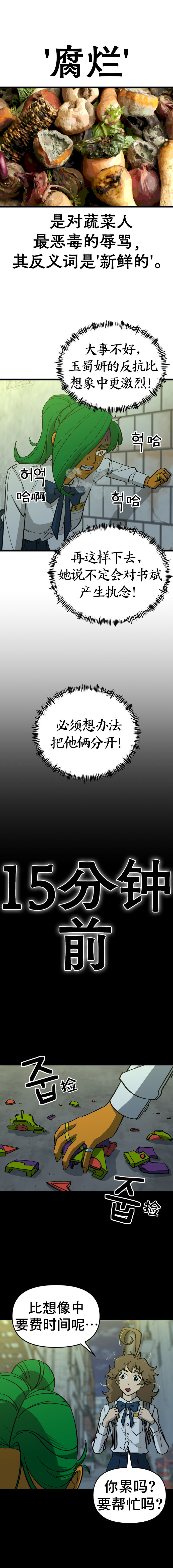 Neoeui Wandukongeur Moggo Sipeo! 不会是那种关系吧 第10页