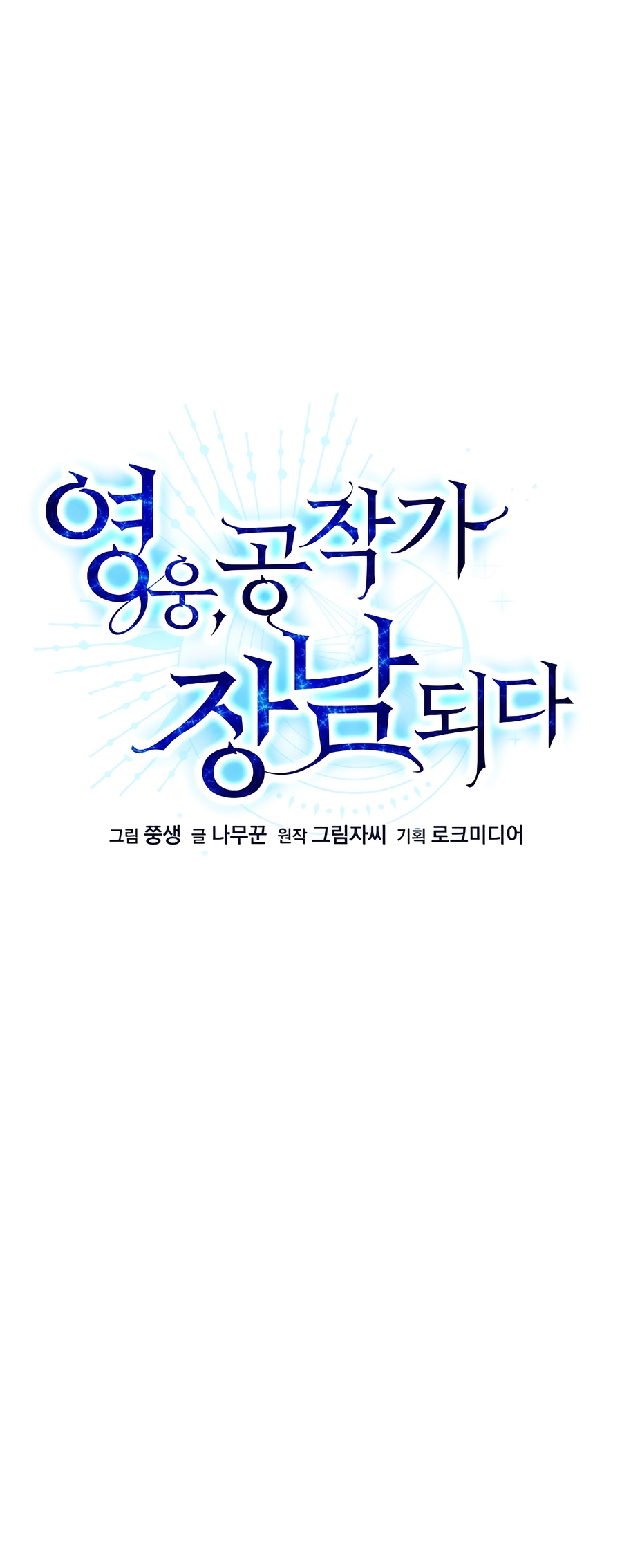 Lord Hero of House Remes Ch. 6 第5页