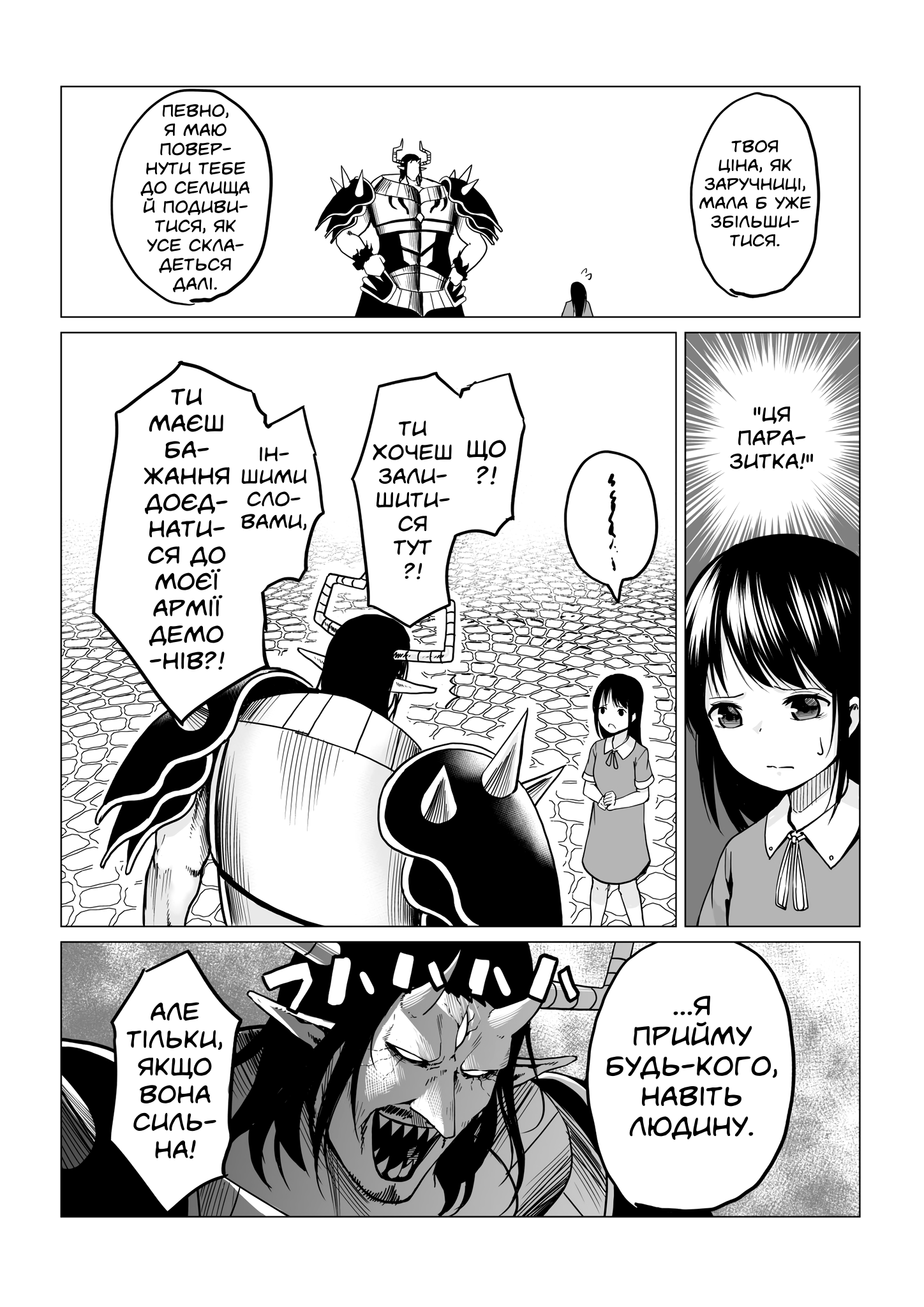 Maou to Hitojichi 第5页