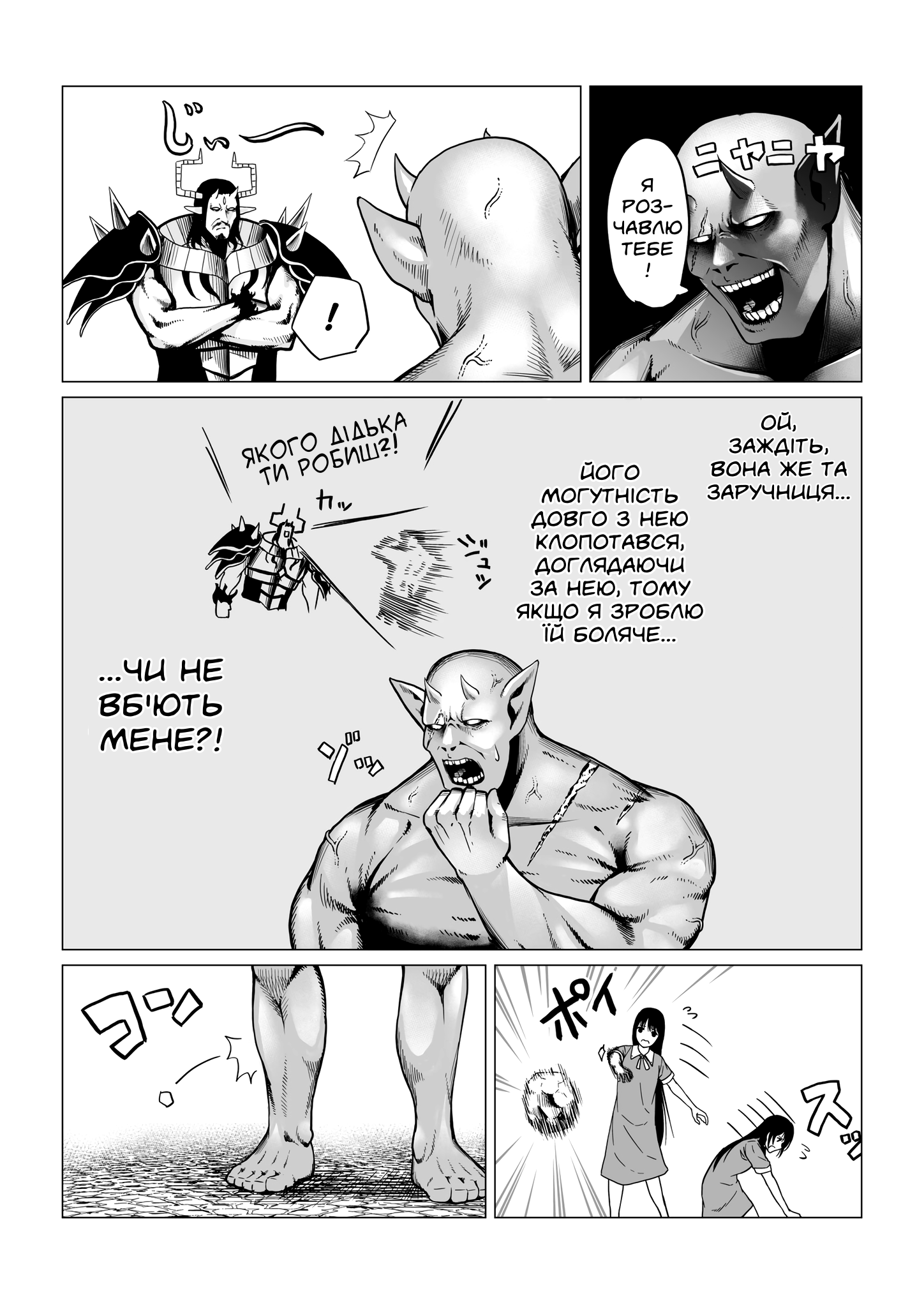 Maou to Hitojichi 第7页