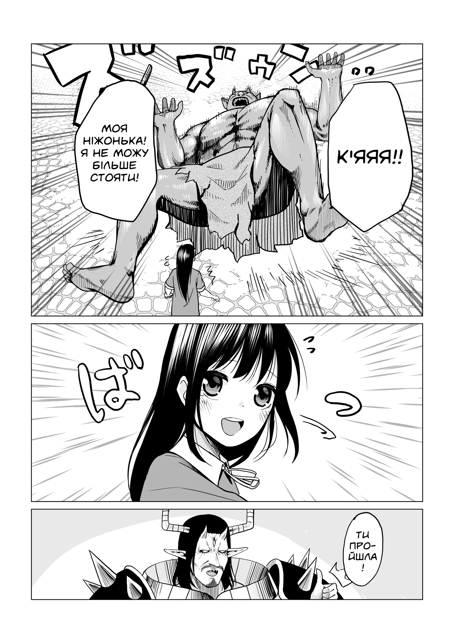 Maou to Hitojichi 第8页