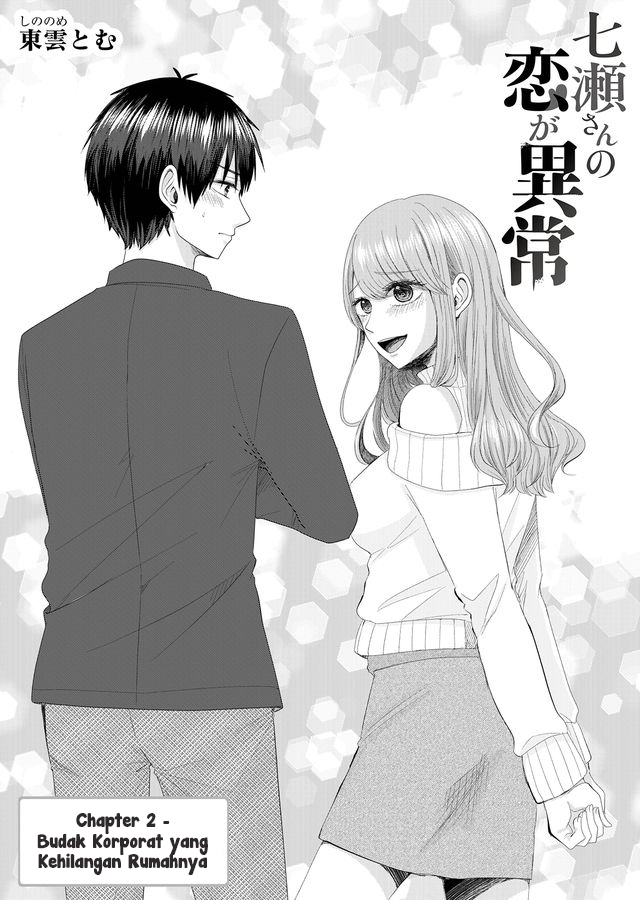 Nanase-san no Koi ga Ijou Budak Korporat yang Kehilangan Rumahnya 第1页