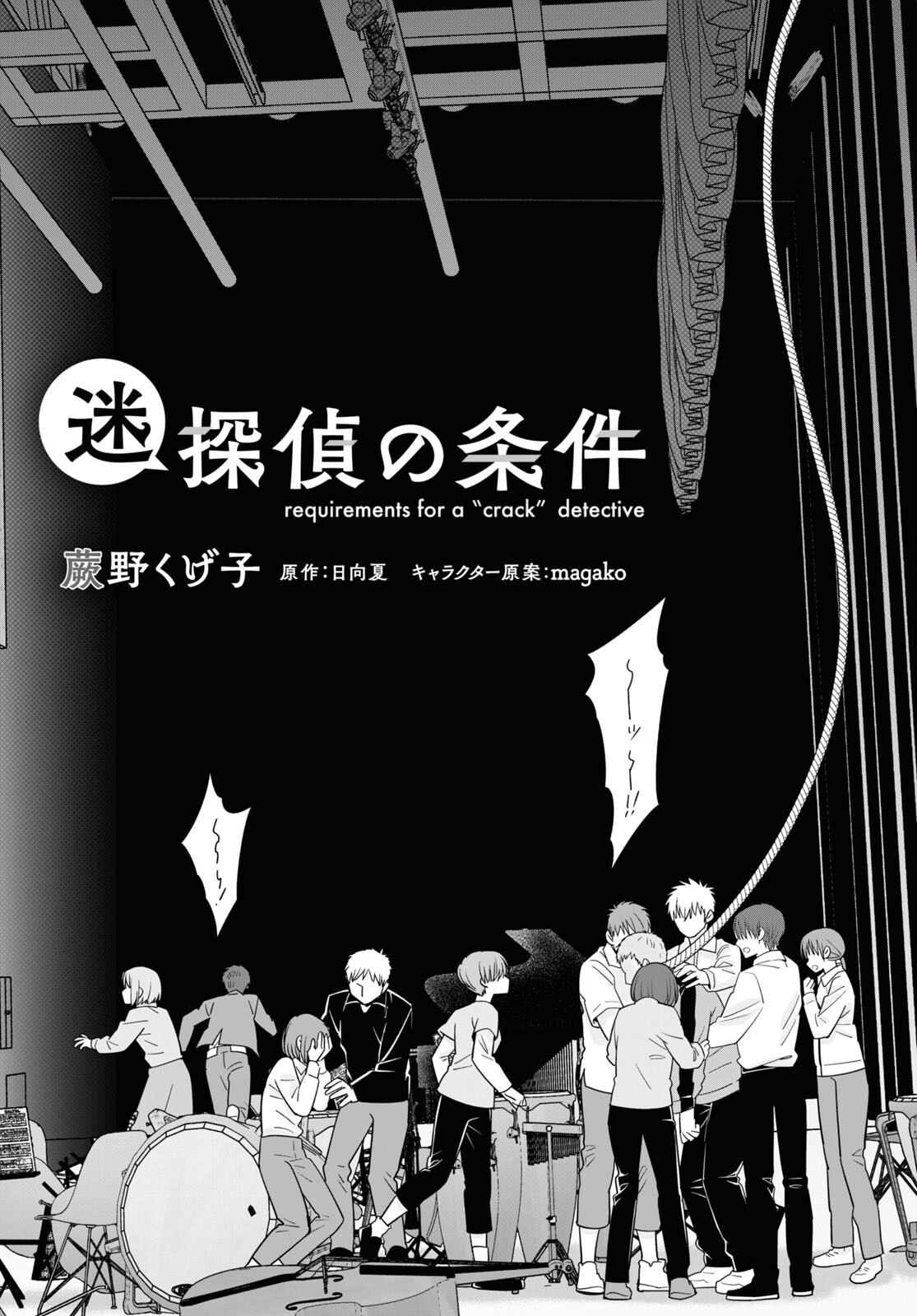 Meitantei no Jouken Vol. 1 Ch. 4 第4页