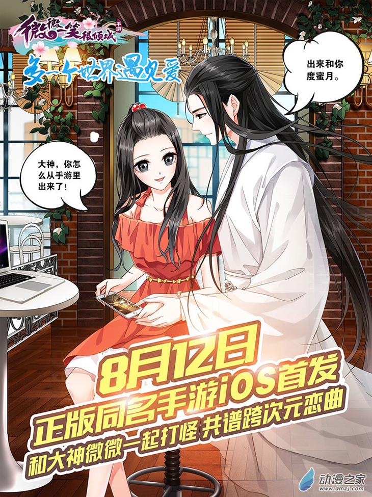 Just One Smile is Very Alluring Ch. 2 第14页