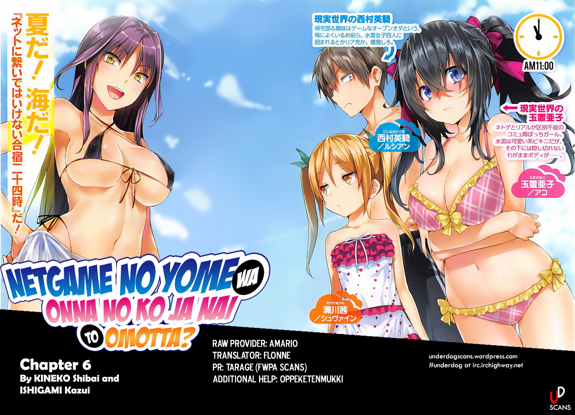 Netoge no Yome wa Onnanoko ja Nai to Omotta? Vol. 2 Ch. 6 第1页
