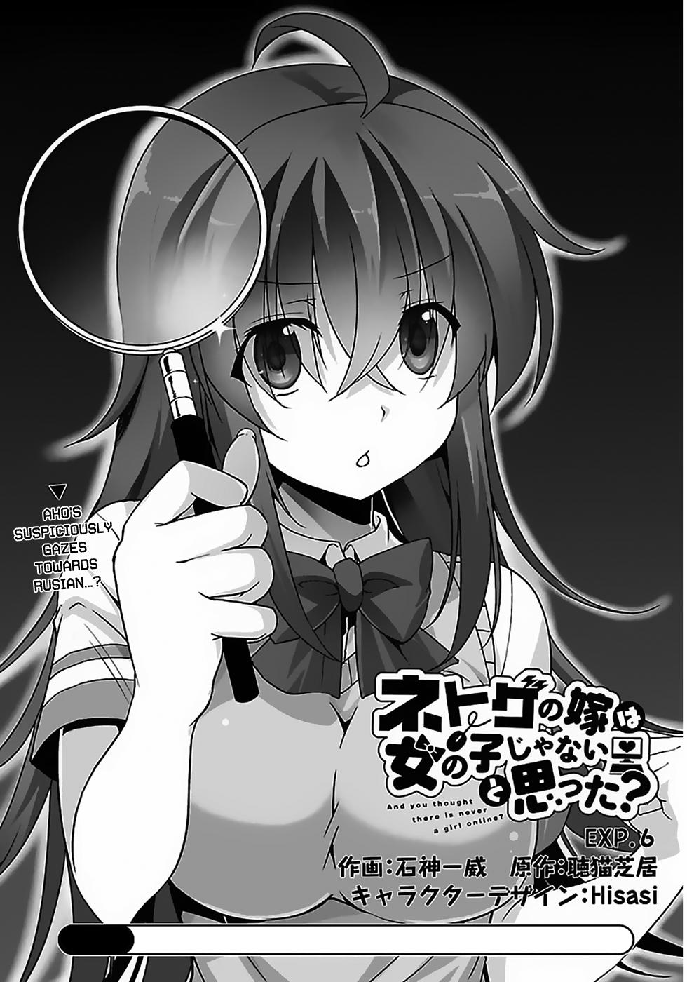 Netoge no Yome wa Onnanoko ja Nai to Omotta? Vol. 2 Ch. 6 第7页