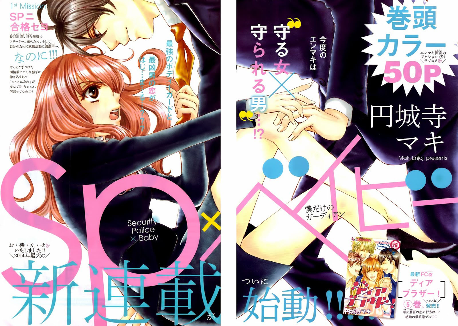 SP x Baby 第6页