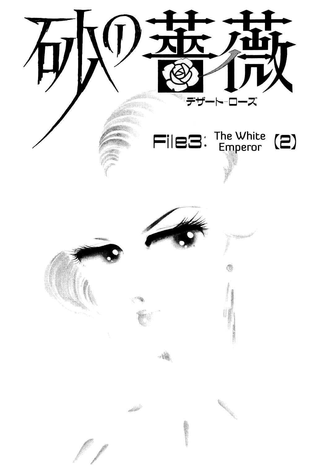 Desert Rose File 3: The White Emperor (2) 第1页