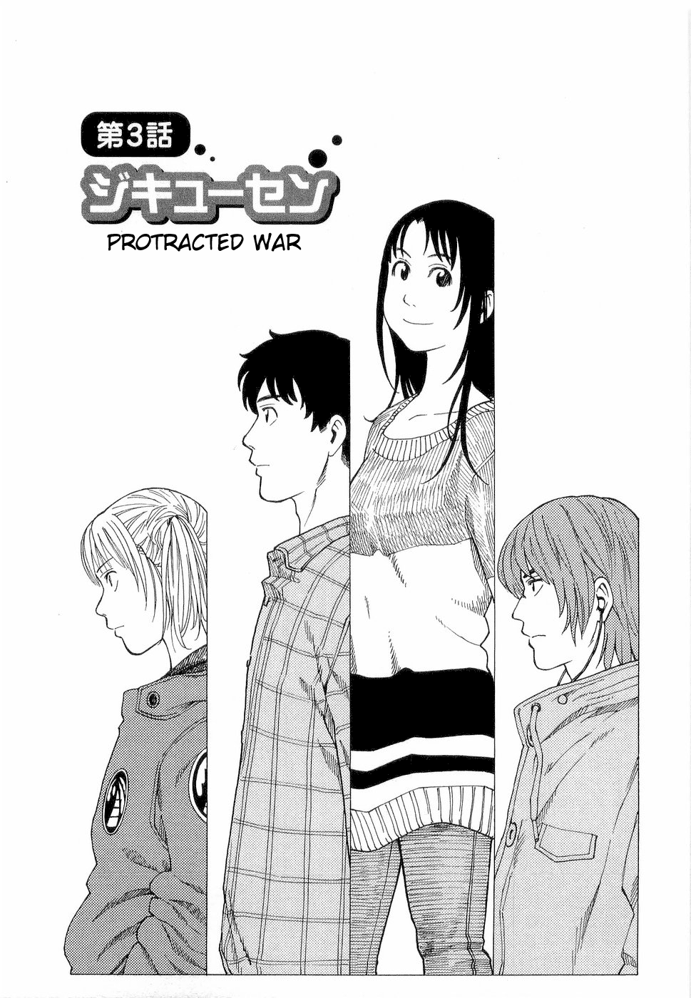 NEMURUBAKA: Half-Awake Fools Protracted War 第1页