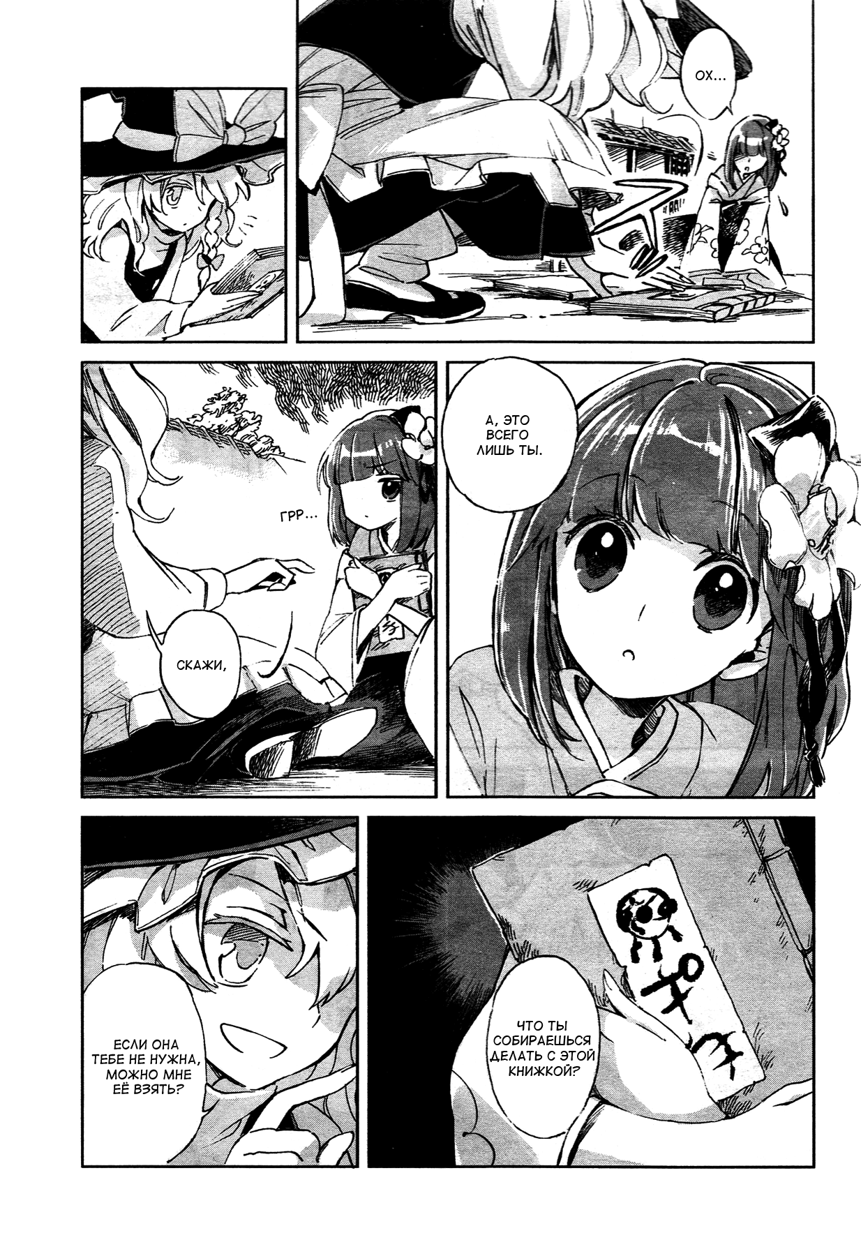 Touhou Suzunaan ~ Forbidden Scrollery. Иллюзорная инкунабула 第3页