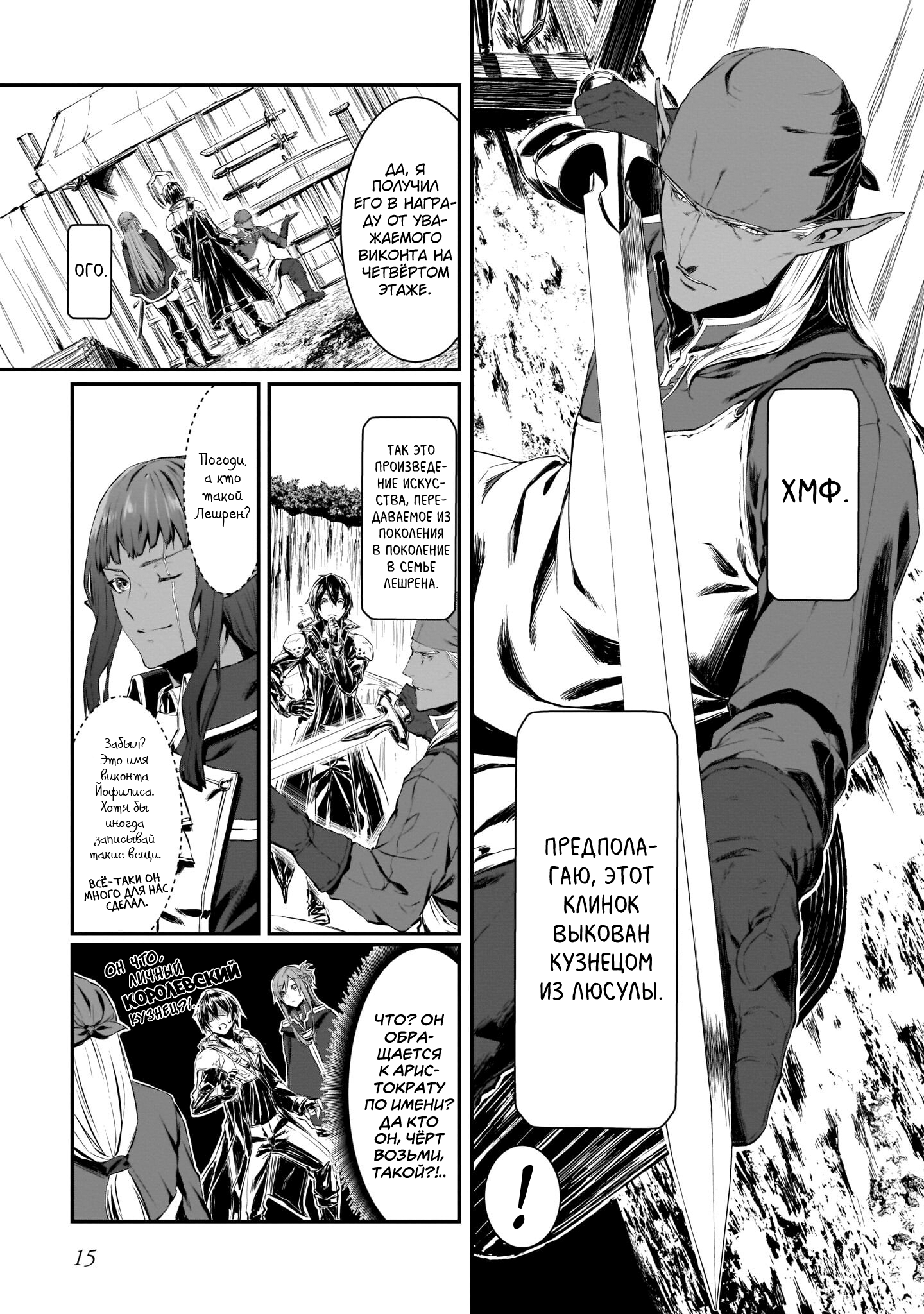 Sword Art Online: Progressive—Koganeritsu no Canon Глава 1 第11页