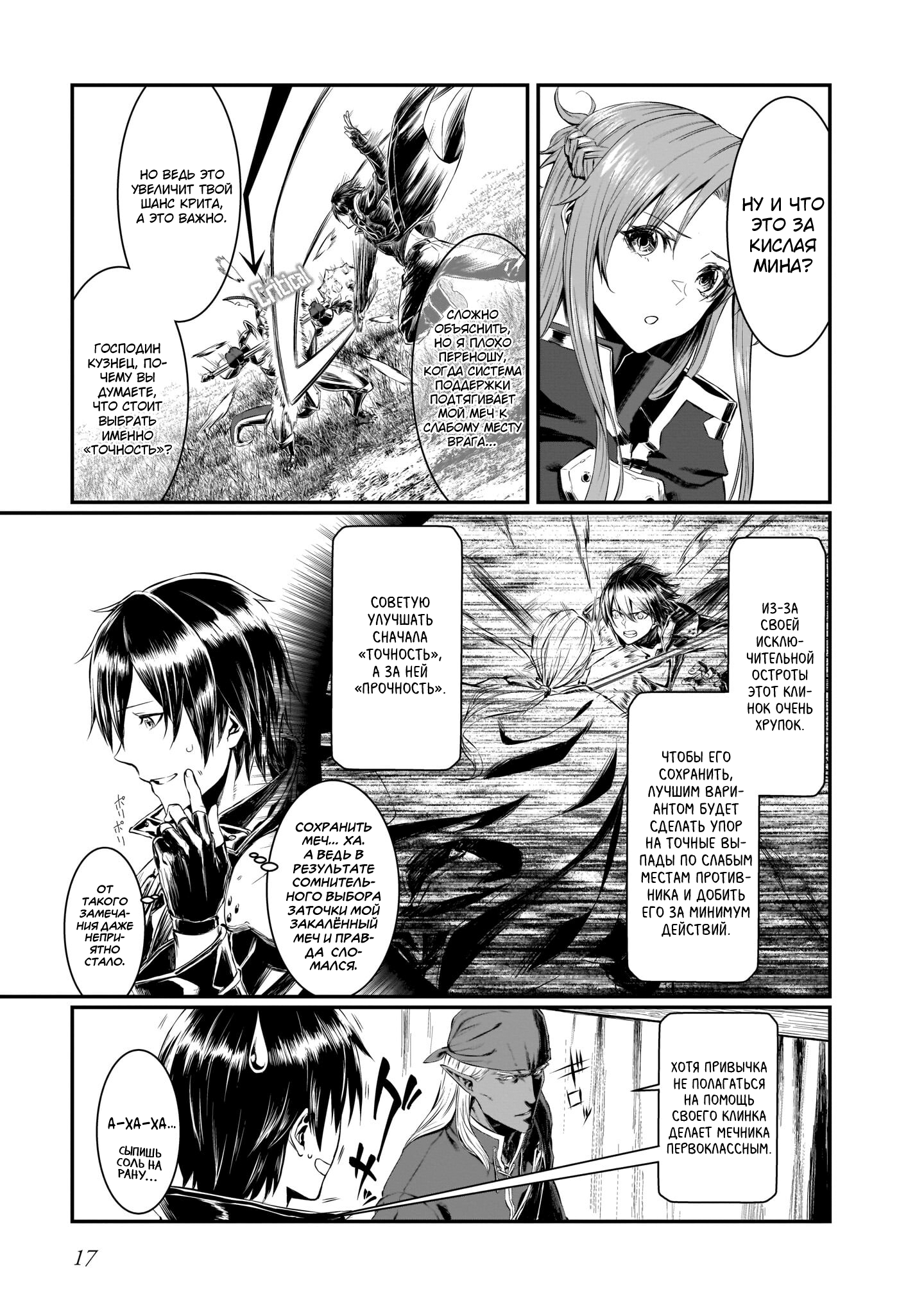 Sword Art Online: Progressive—Koganeritsu no Canon Глава 1 第13页