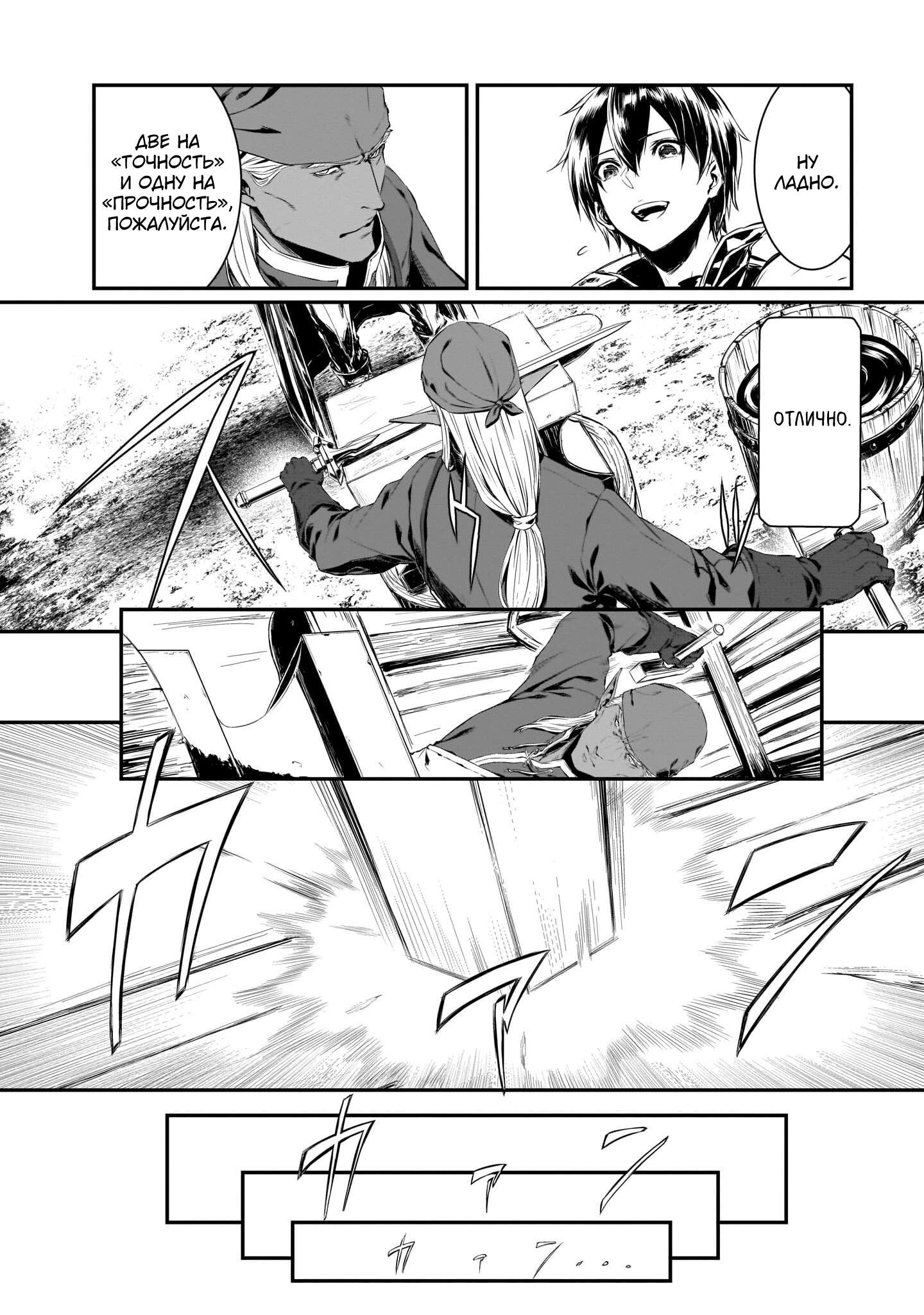 Sword Art Online: Progressive—Koganeritsu no Canon Глава 1 第14页