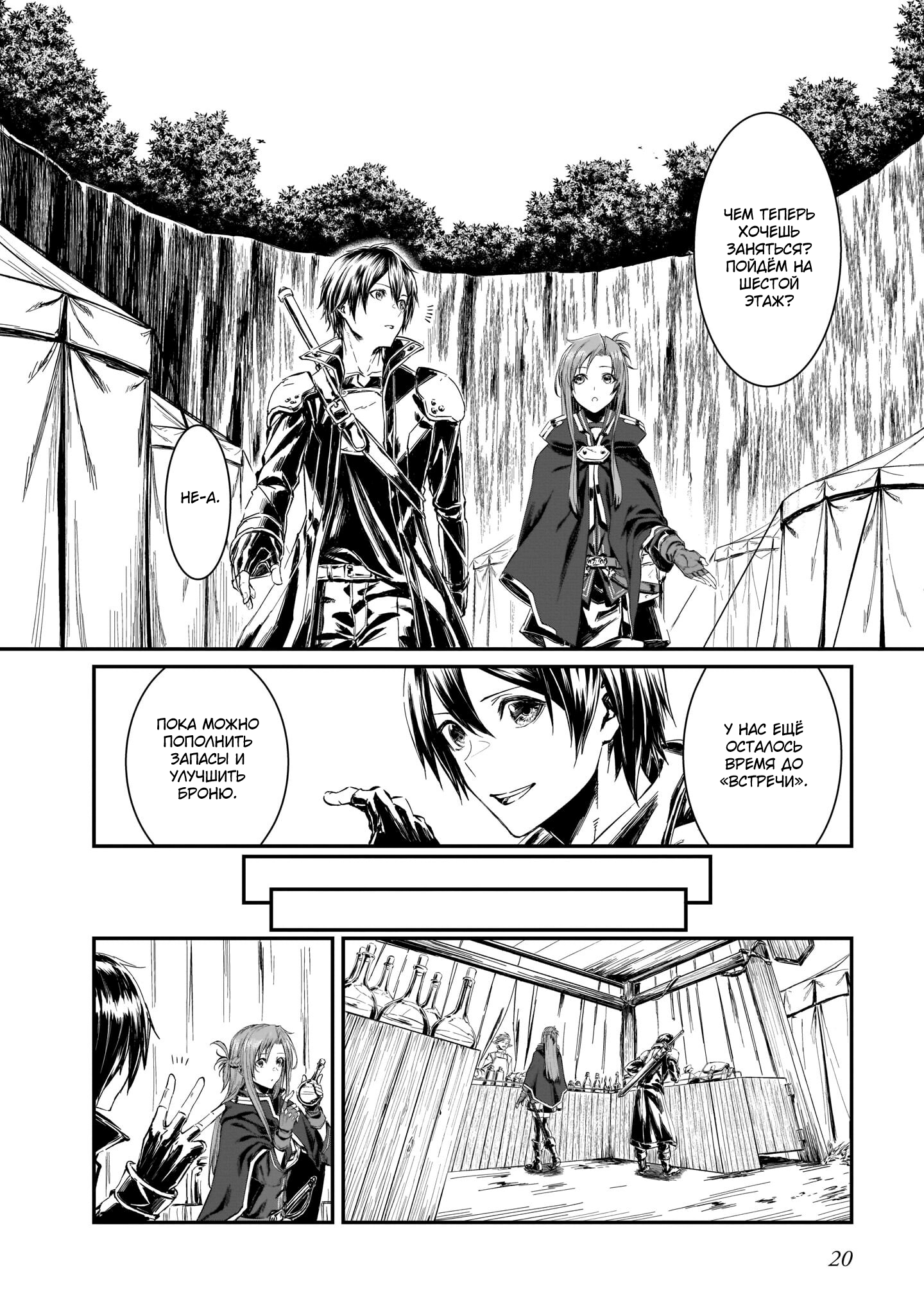 Sword Art Online: Progressive—Koganeritsu no Canon Глава 1 第16页