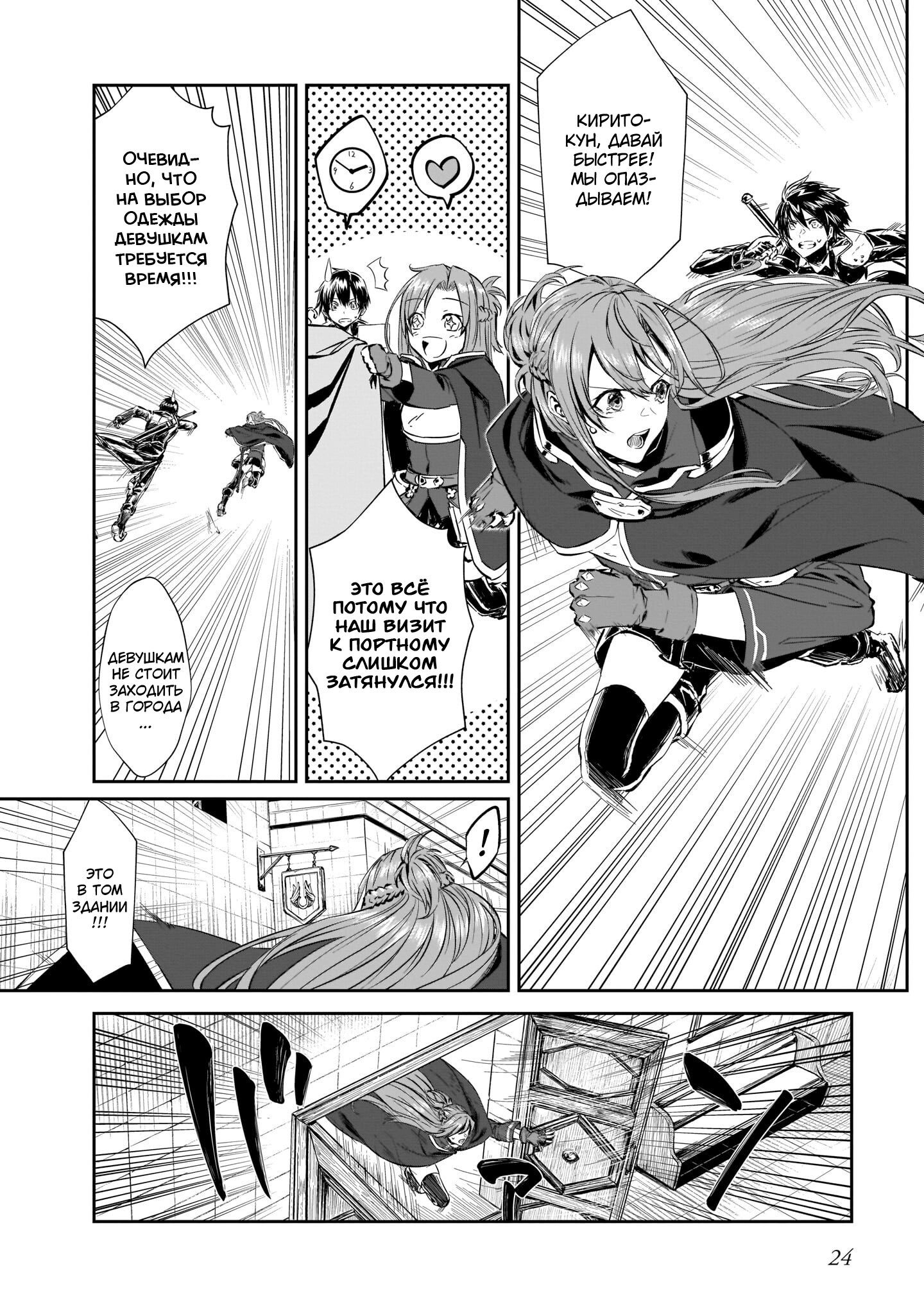 Sword Art Online: Progressive—Koganeritsu no Canon Глава 1 第19页