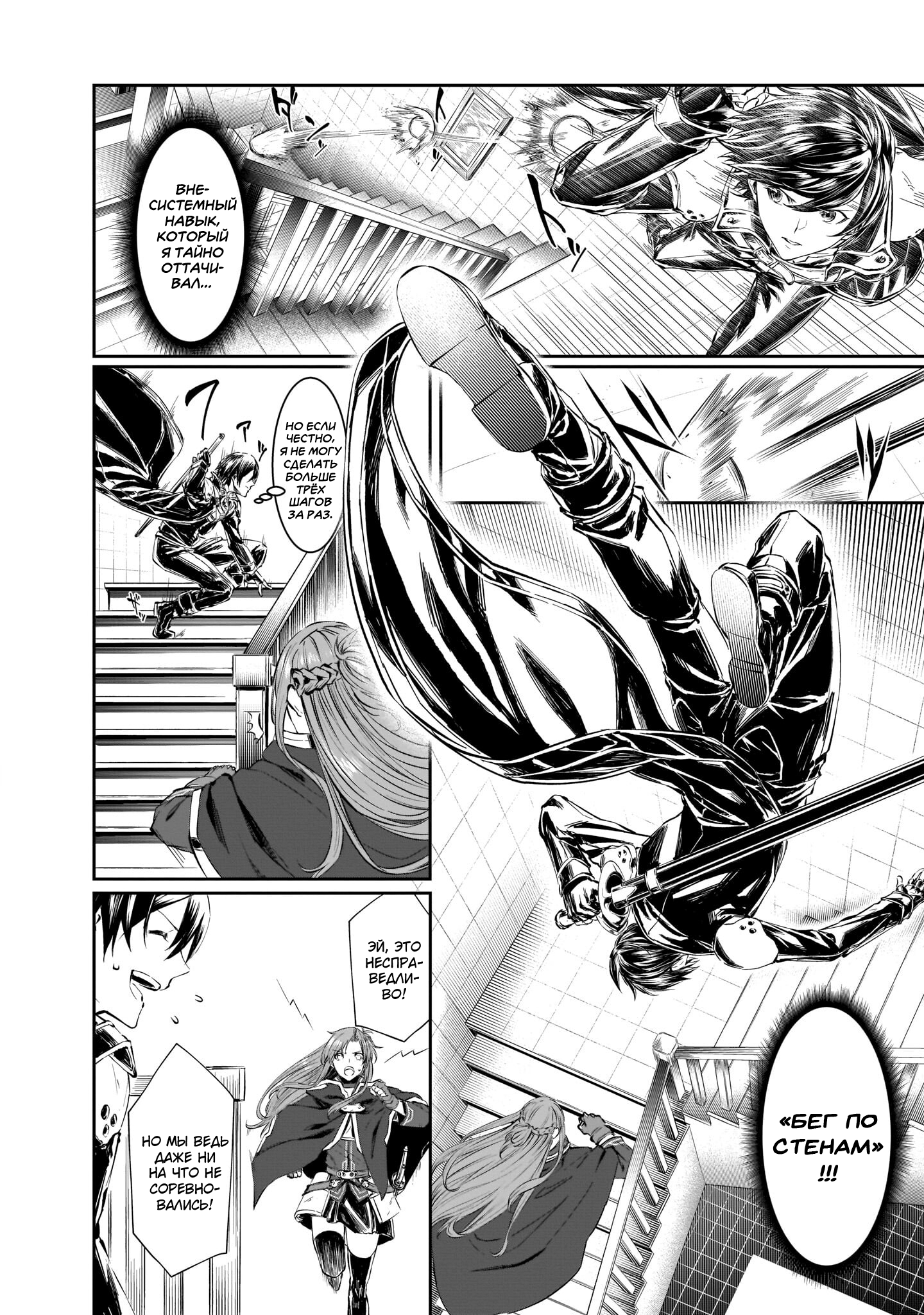 Sword Art Online: Progressive—Koganeritsu no Canon Глава 1 第21页