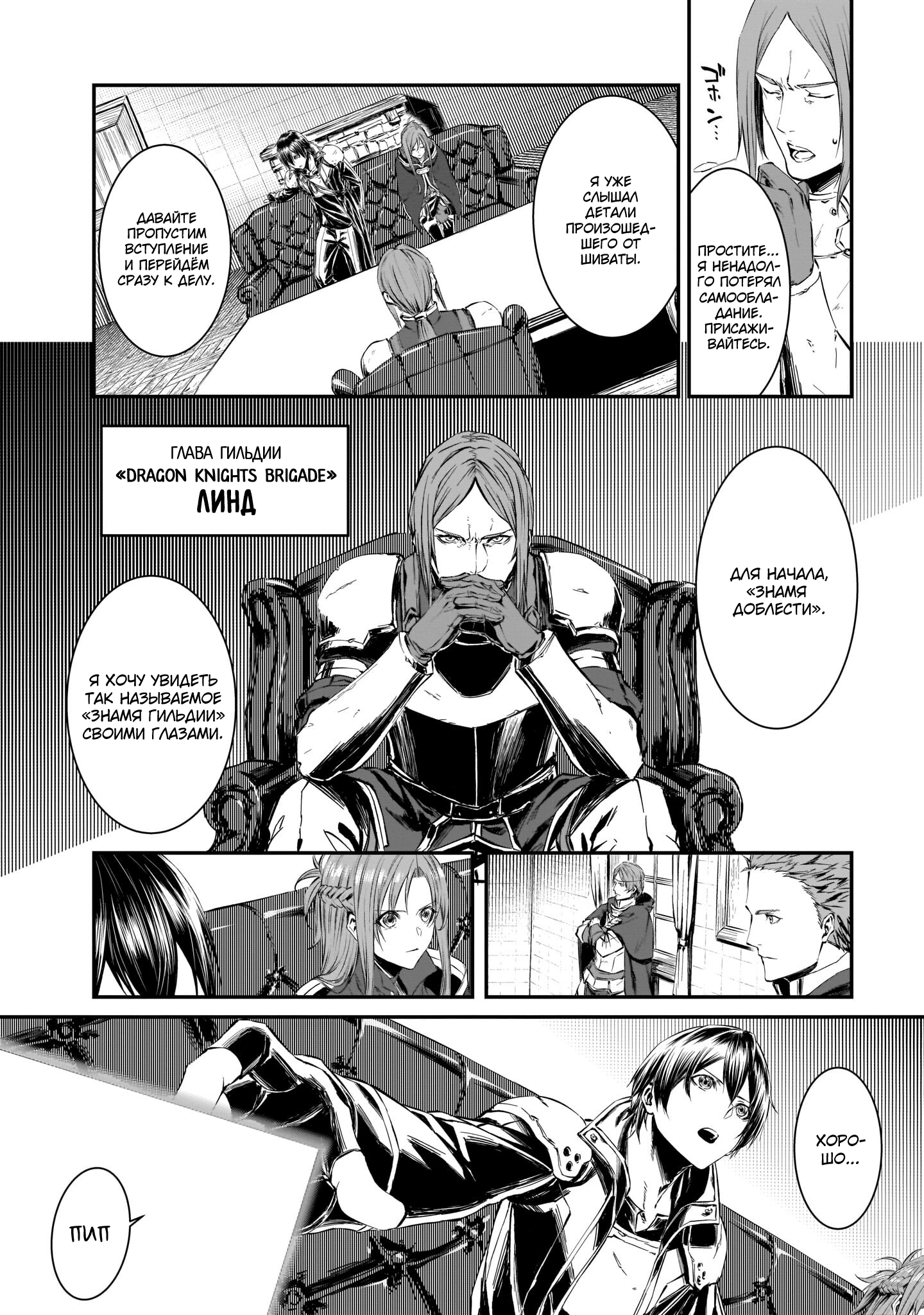 Sword Art Online: Progressive—Koganeritsu no Canon Глава 1 第23页
