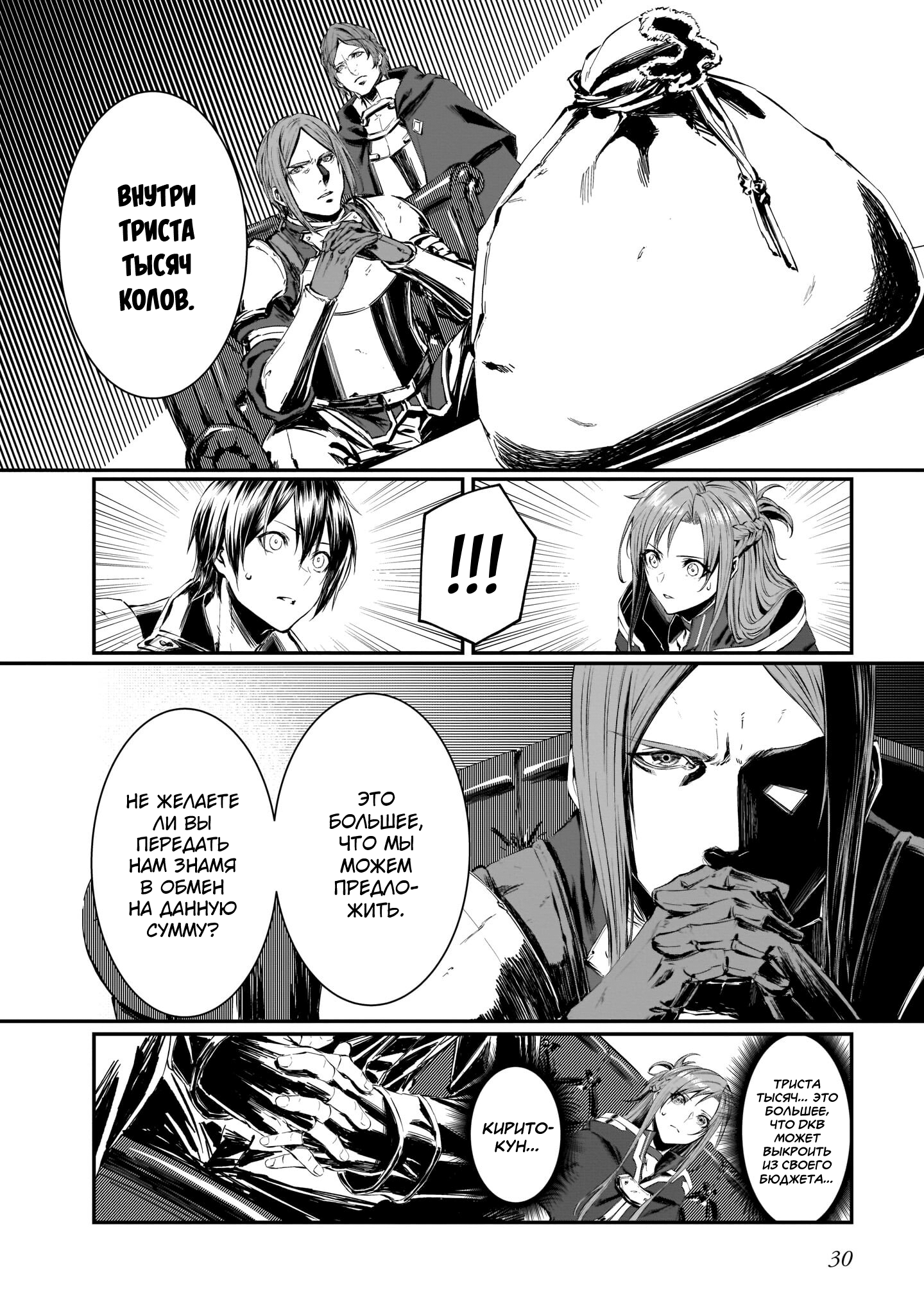 Sword Art Online: Progressive—Koganeritsu no Canon Глава 1 第25页