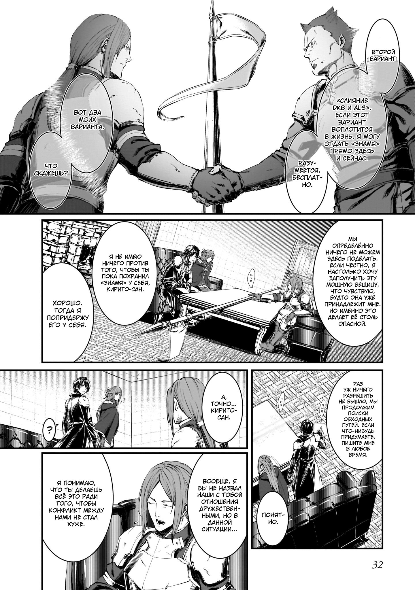 Sword Art Online: Progressive—Koganeritsu no Canon Глава 1 第27页