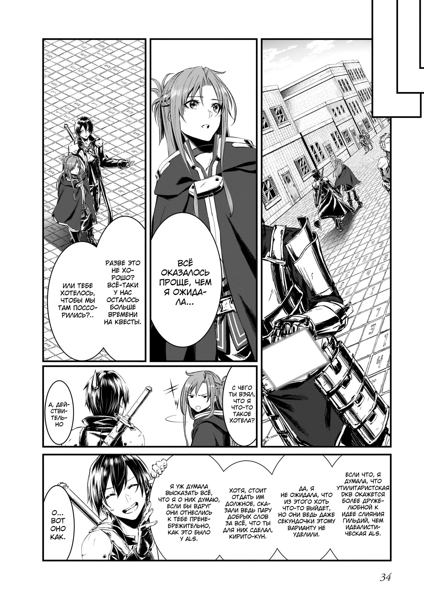 Sword Art Online: Progressive—Koganeritsu no Canon Глава 1 第29页