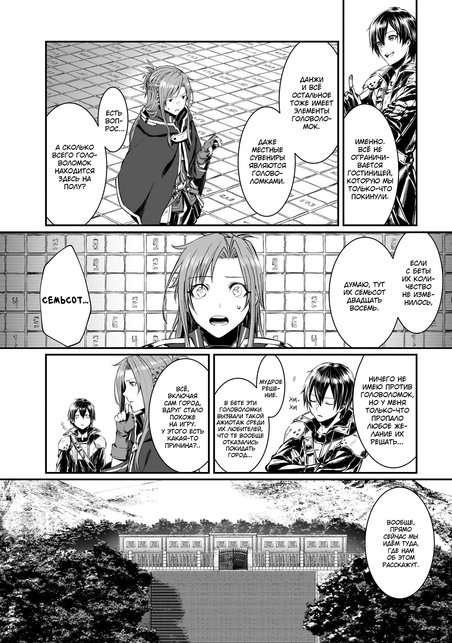 Sword Art Online: Progressive—Koganeritsu no Canon Глава 1 第31页