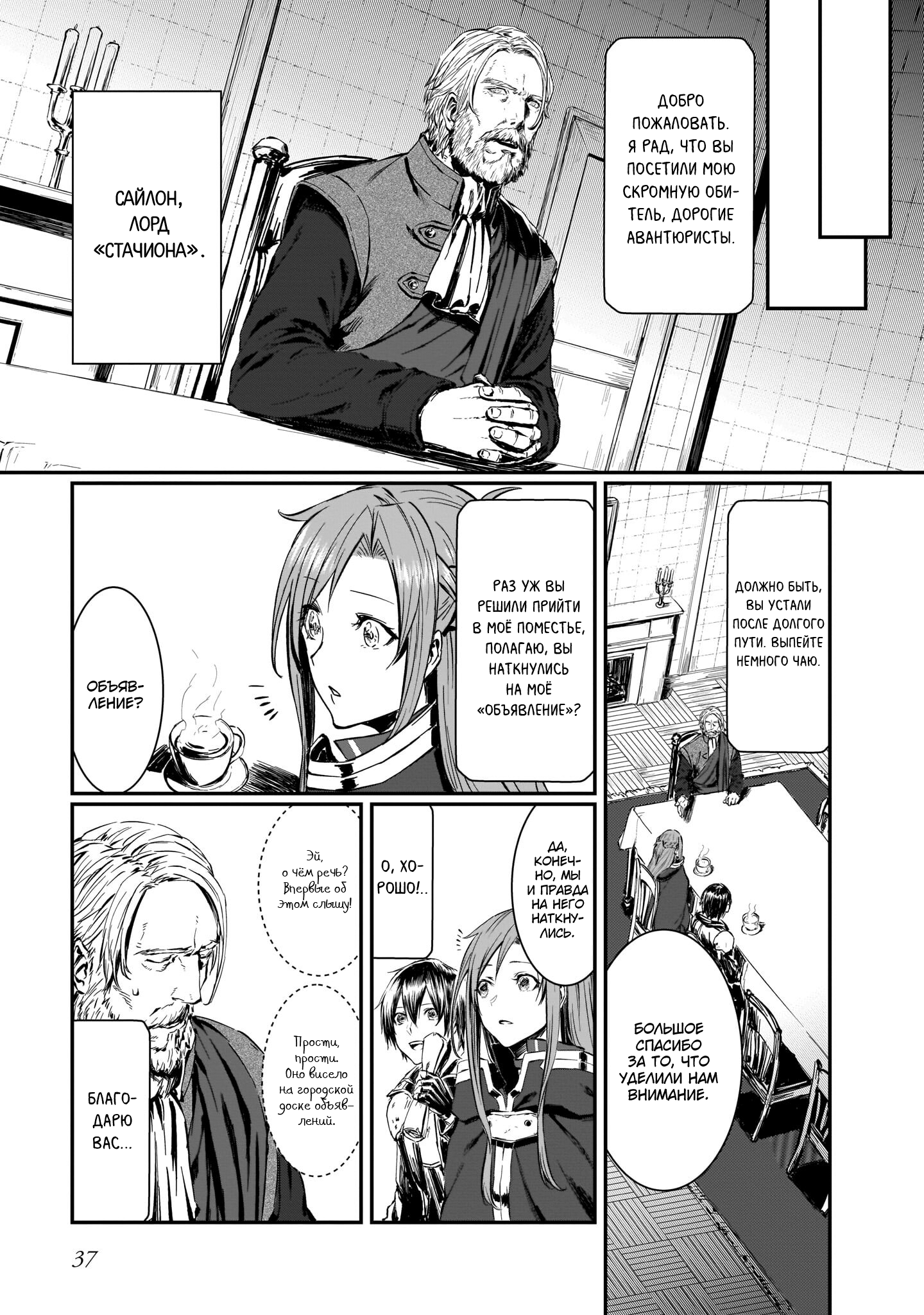 Sword Art Online: Progressive—Koganeritsu no Canon Глава 1 第32页