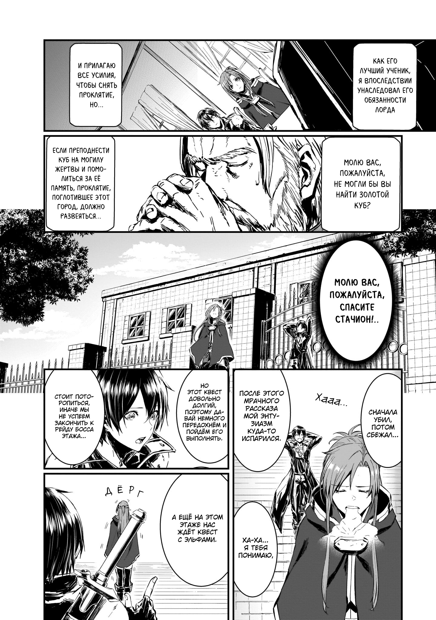 Sword Art Online: Progressive—Koganeritsu no Canon Глава 1 第34页