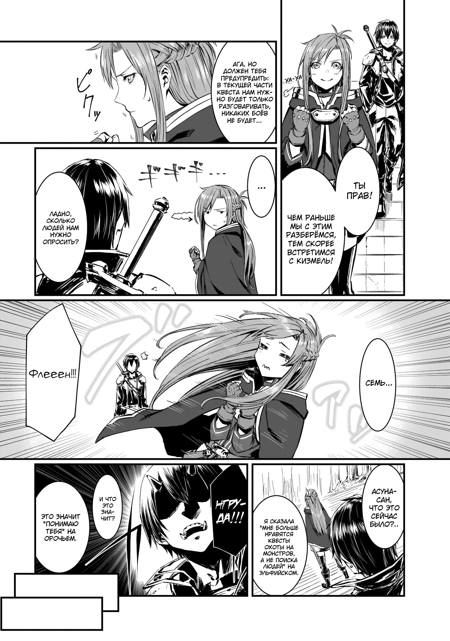 Sword Art Online: Progressive—Koganeritsu no Canon Глава 1 第35页
